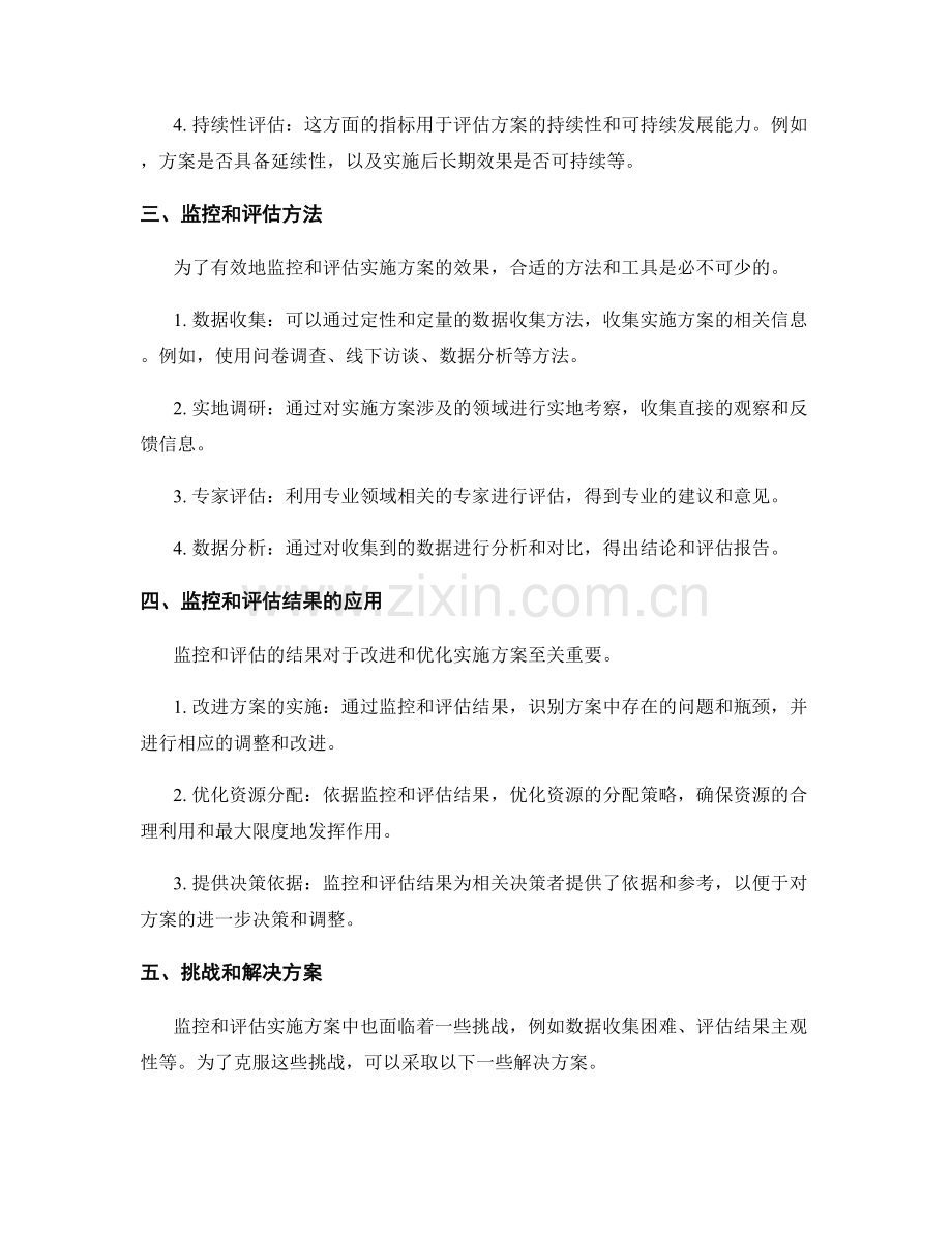 实施方案的监控和效果评估指标.docx_第2页