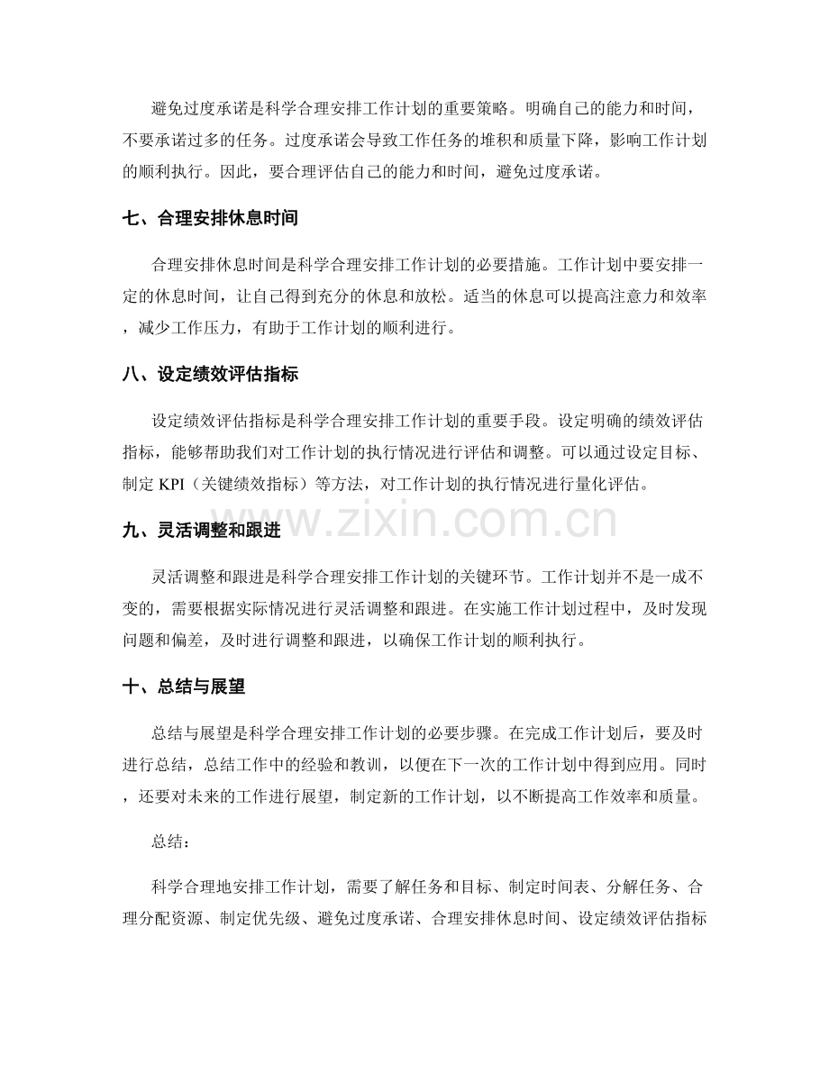 科学合理地安排工作计划的技巧与策略.docx_第2页