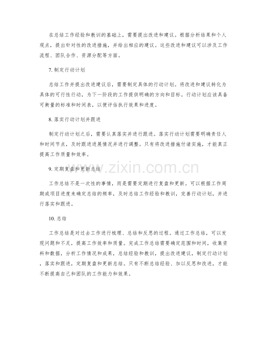 工作总结的要求与步骤.docx_第2页