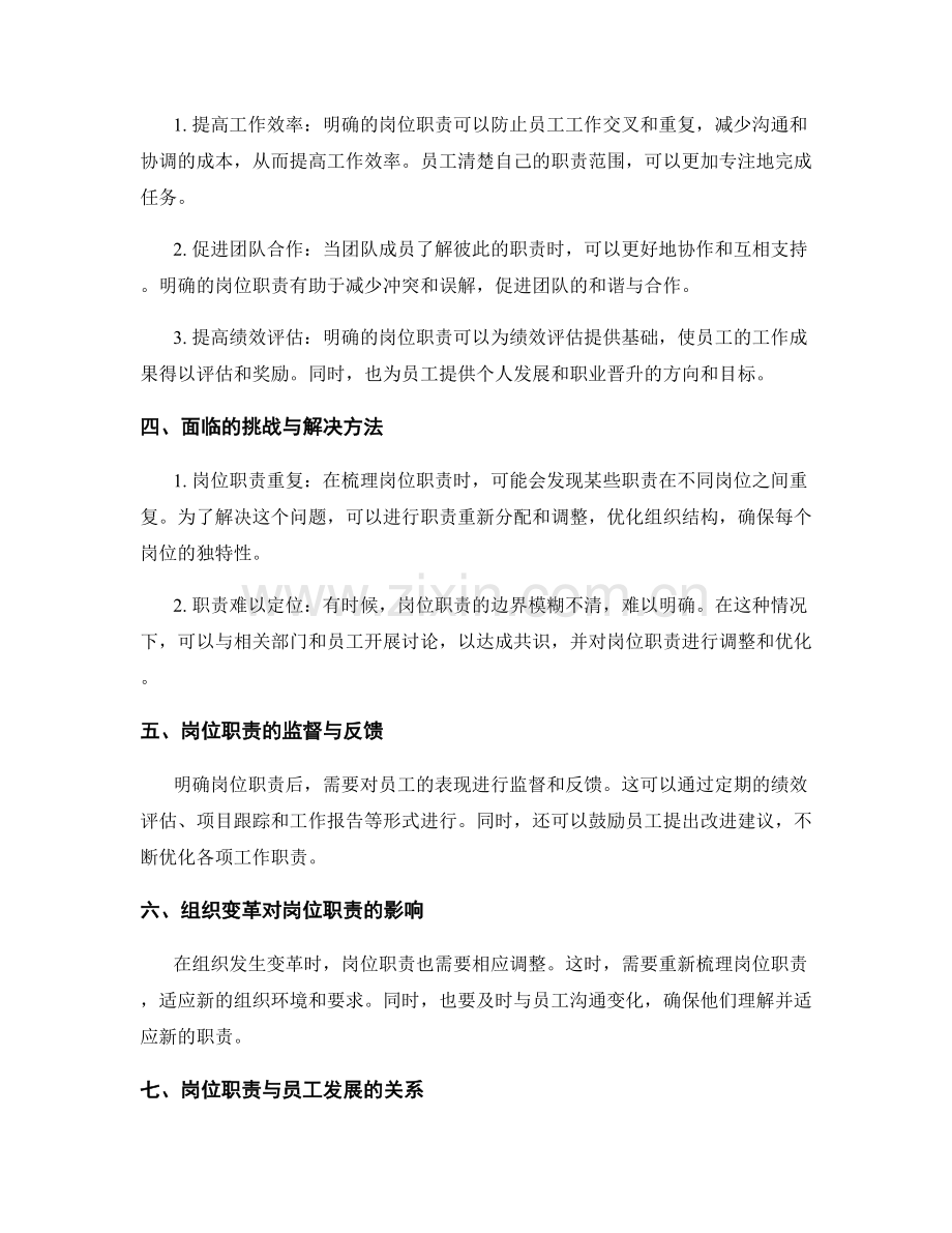 岗位职责梳理与明确.docx_第2页