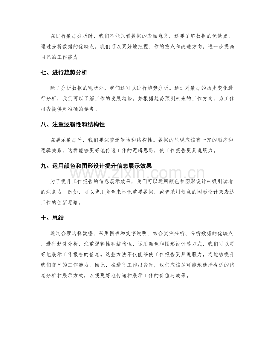 工作报告的信息分析与展示方式.docx_第2页
