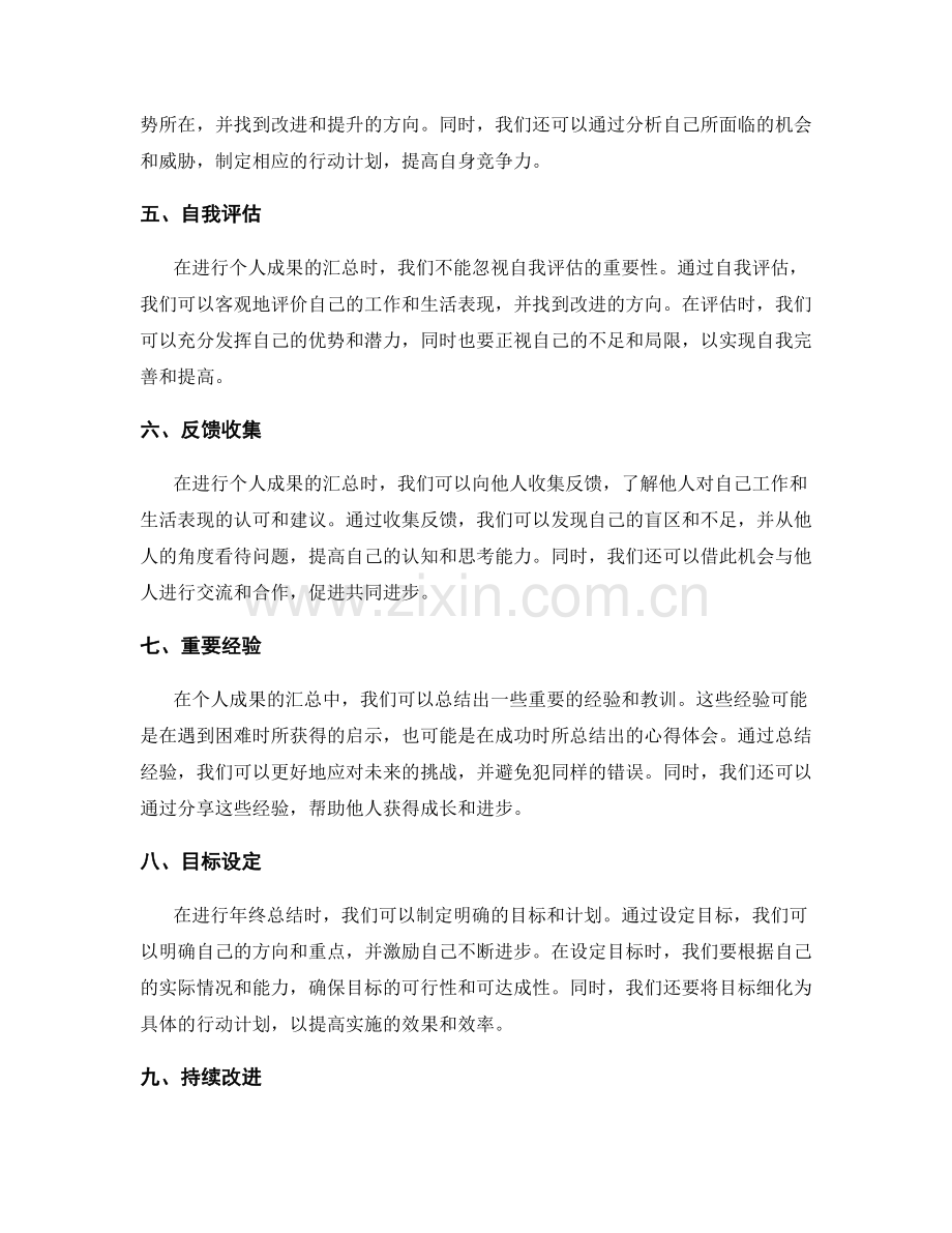 年终总结的个人成果汇总方法.docx_第2页