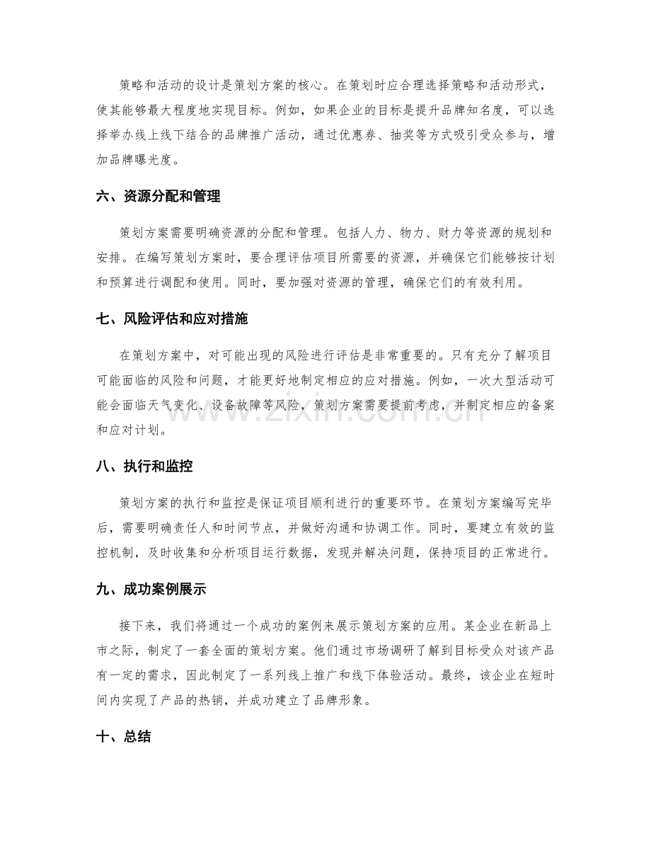 策划方案的编写要点与成功案例展示.docx_第2页