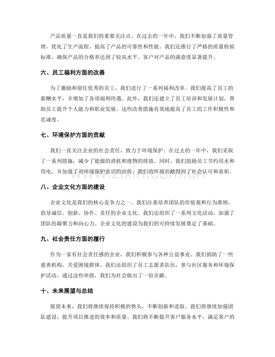 年终总结的亮点与成就概述.docx_第2页