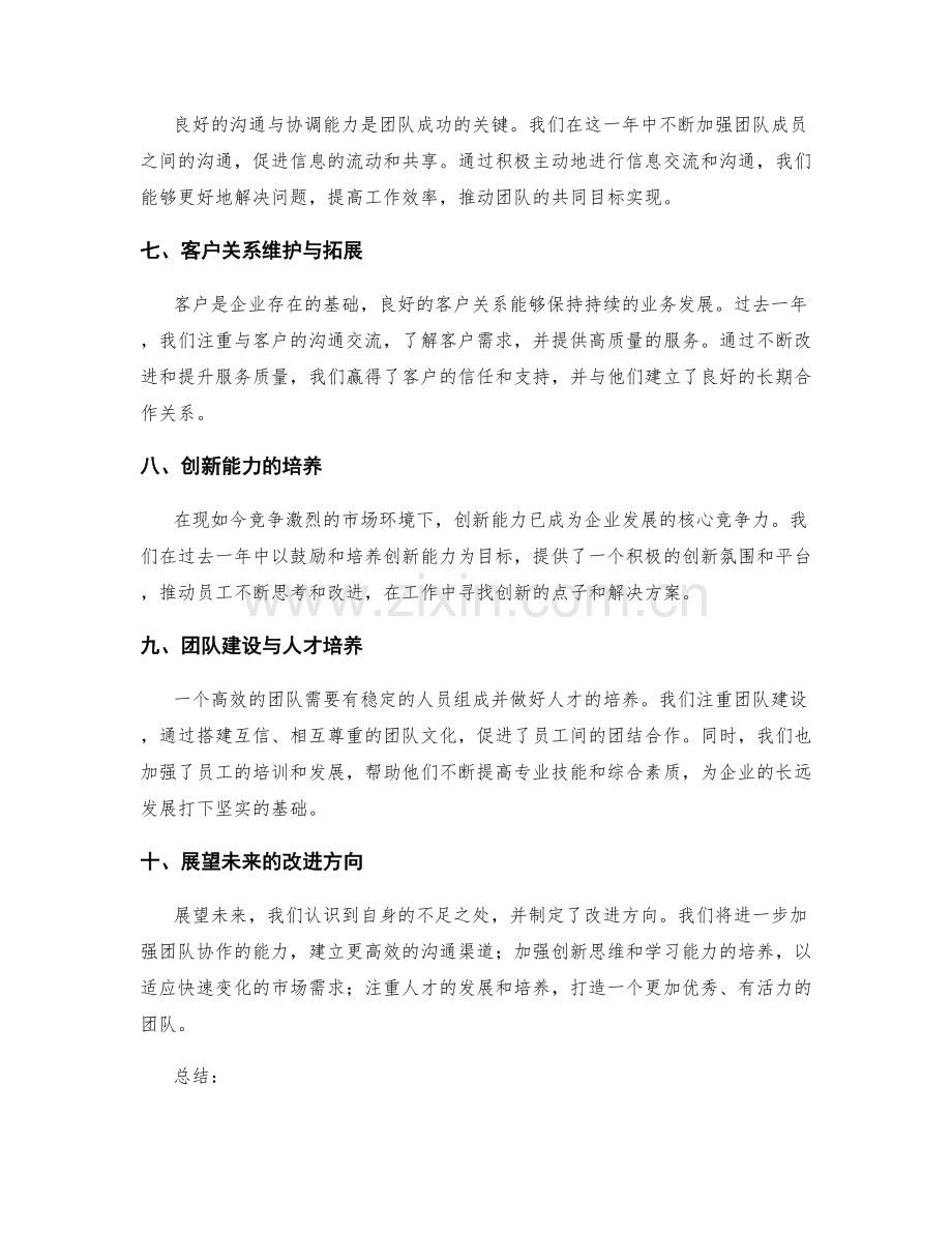 年终总结中的成功经验总结与改进方向展望.docx_第2页