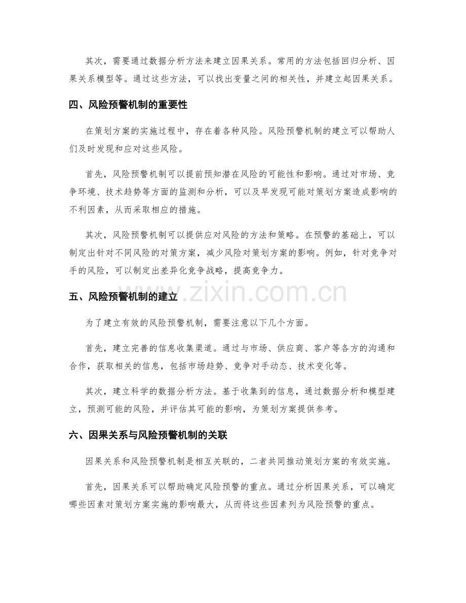 策划方案的因果关系和风险预警机制.docx_第2页