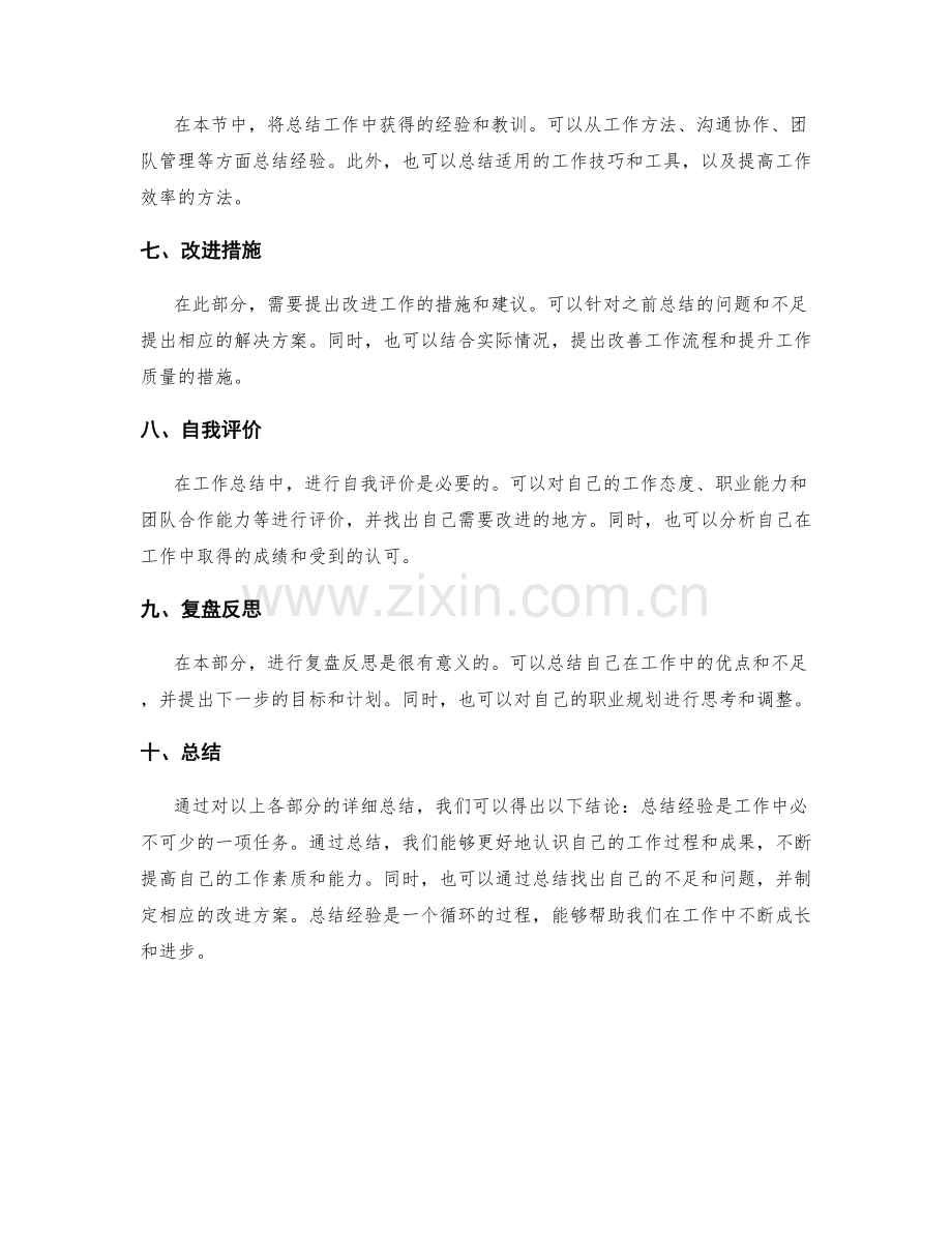 总结经验的工作总结模板.docx_第2页