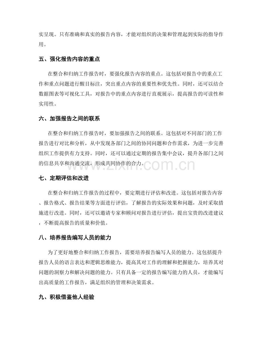 完善工作报告的整合与归纳.docx_第2页