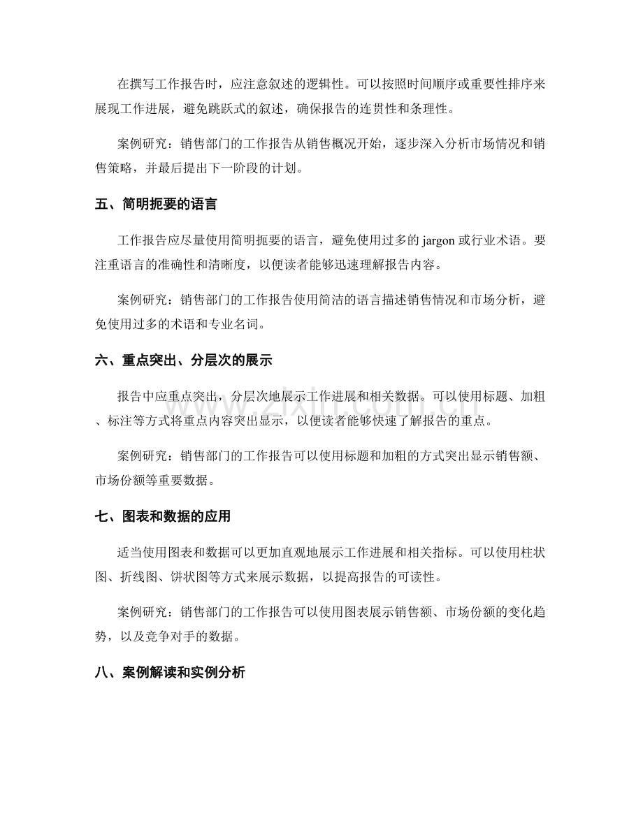 工作报告的技巧与案例研究.docx_第2页