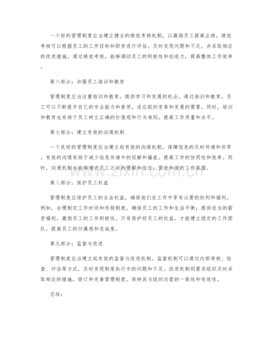 管理制度如何规范行为准则.docx_第2页