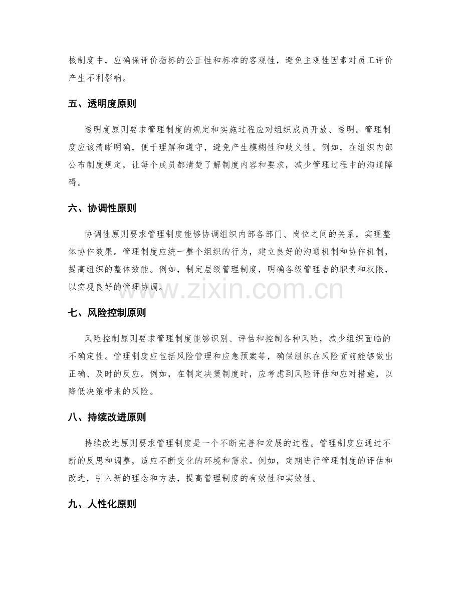 管理制度中的基本原则与方针.docx_第2页
