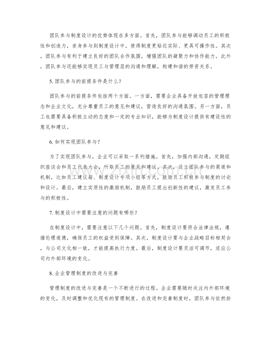 管理制度的设计前瞻与团队参与.docx_第2页