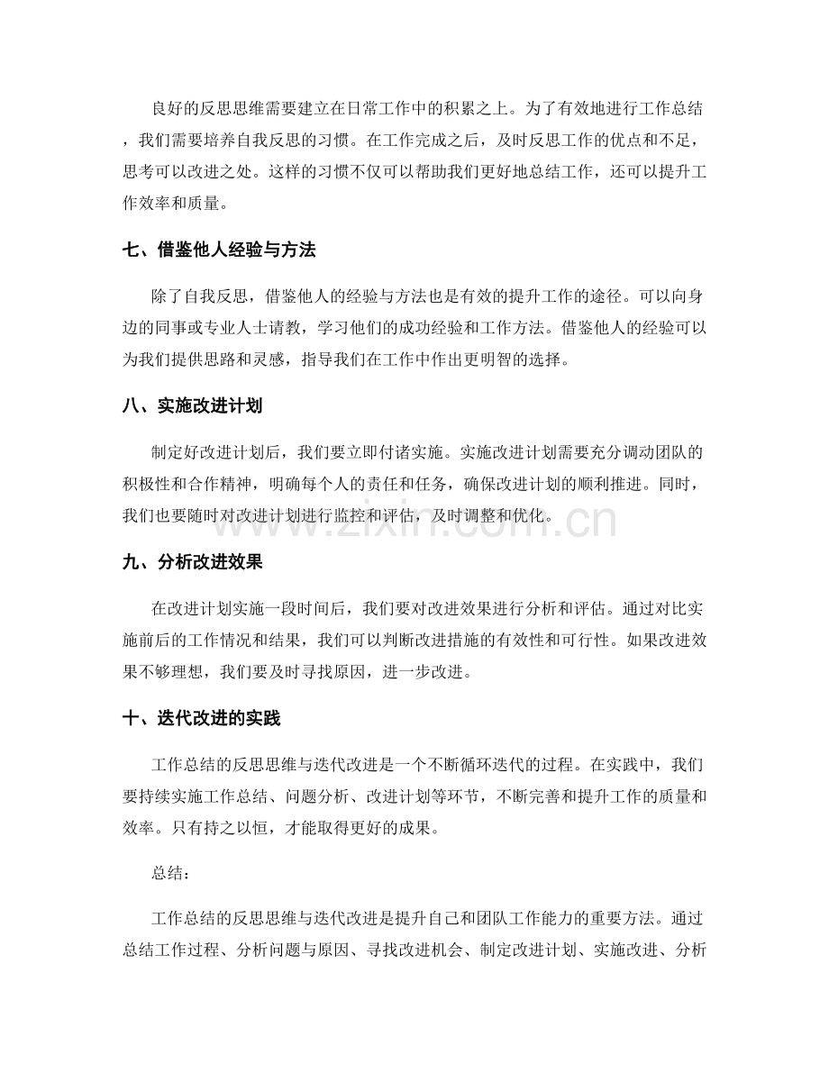 工作总结的反思思维与迭代改进.docx_第2页