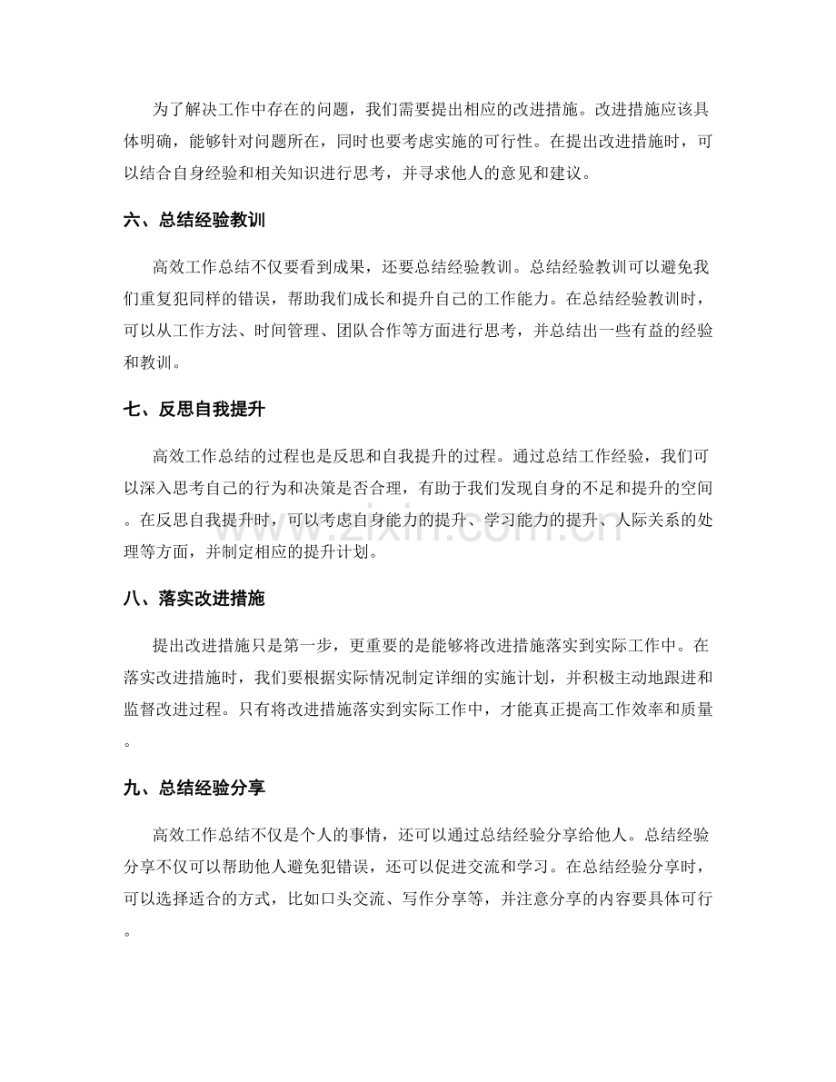 高效工作总结的技巧和写作模板.docx_第2页