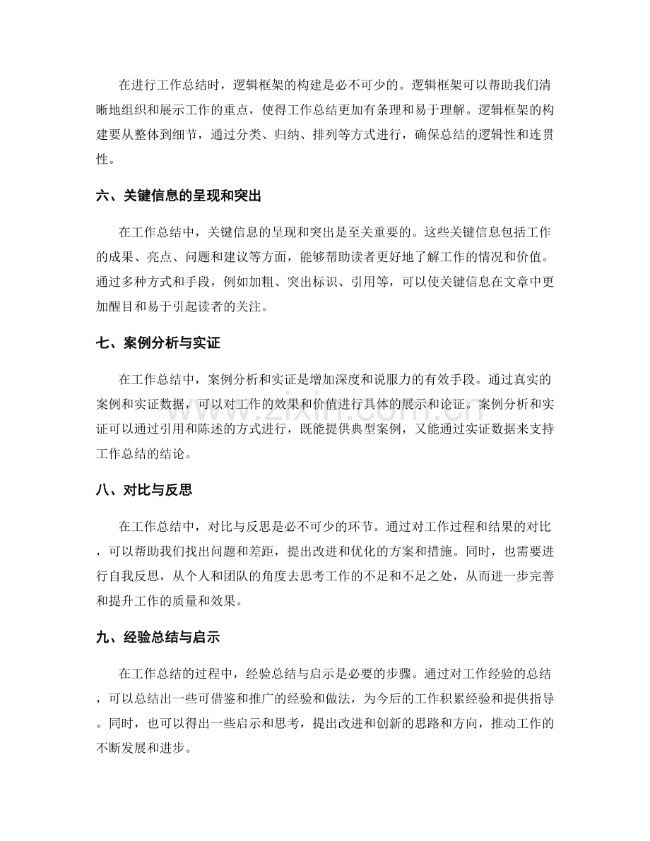 工作总结的重点数据整理与逻辑展示.docx_第2页