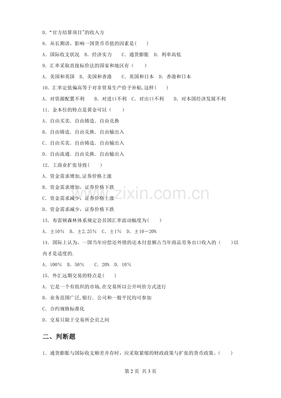 国际金融24632.doc_第2页