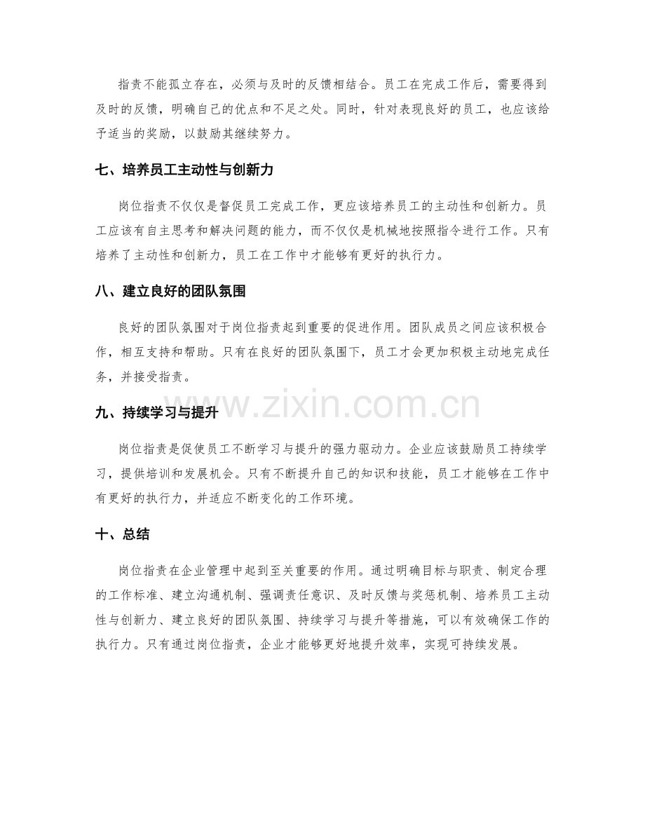 岗位职责如何确保执行力.docx_第2页