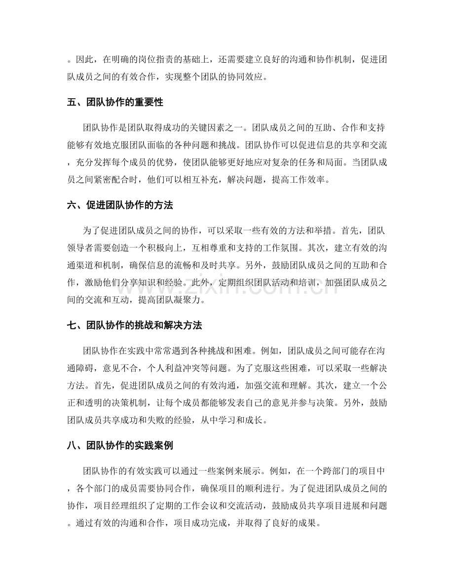 明确的岗位职责与团队协作的有效促进与实践.docx_第2页