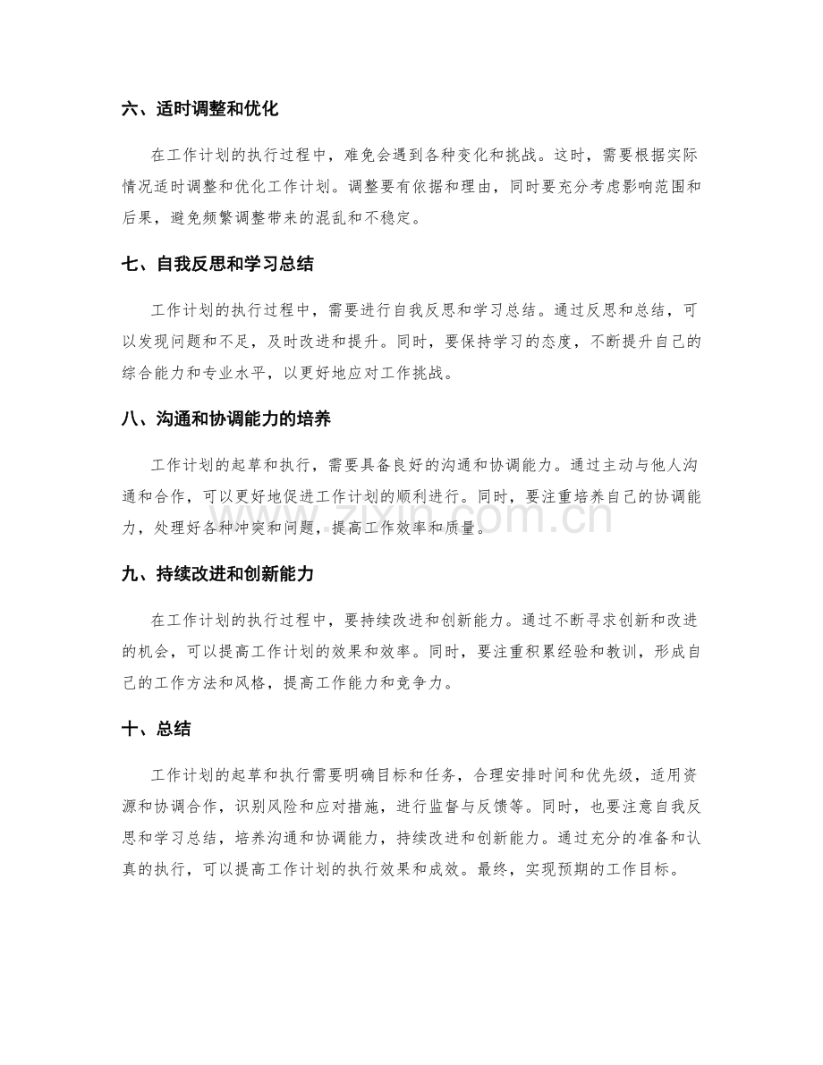 工作计划的起草与执行.docx_第2页