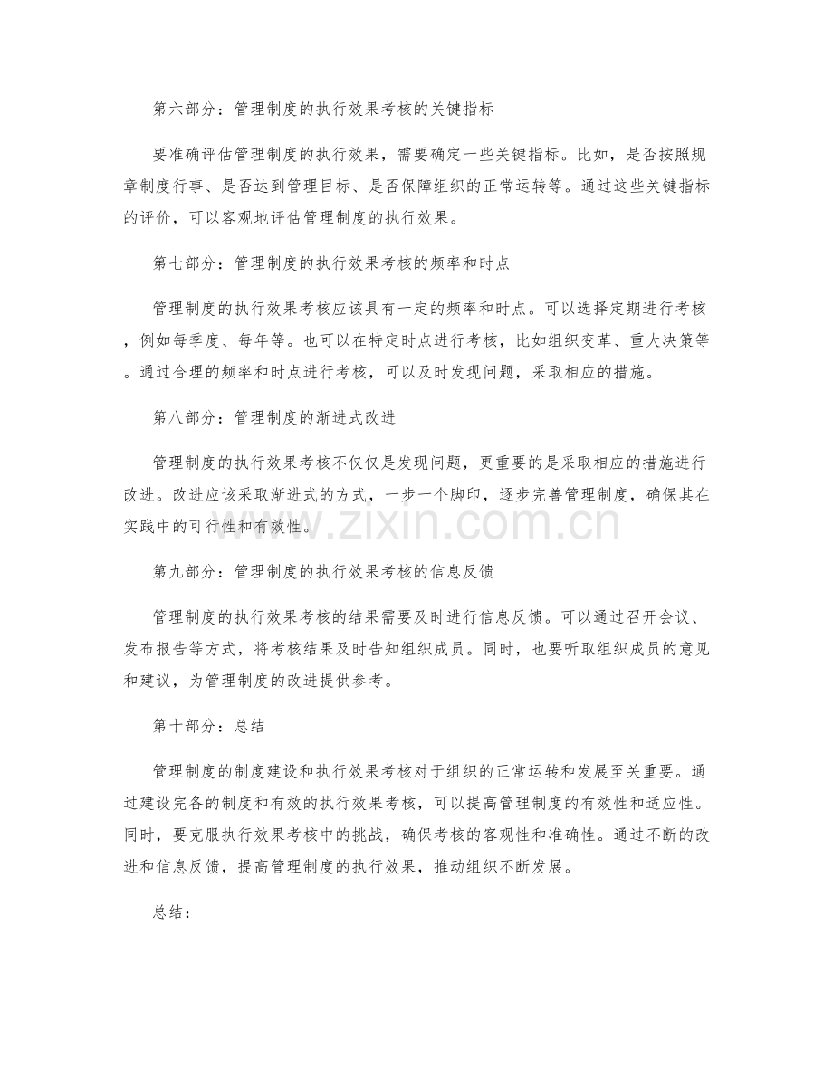 管理制度的制度建设和执行效果考核.docx_第2页