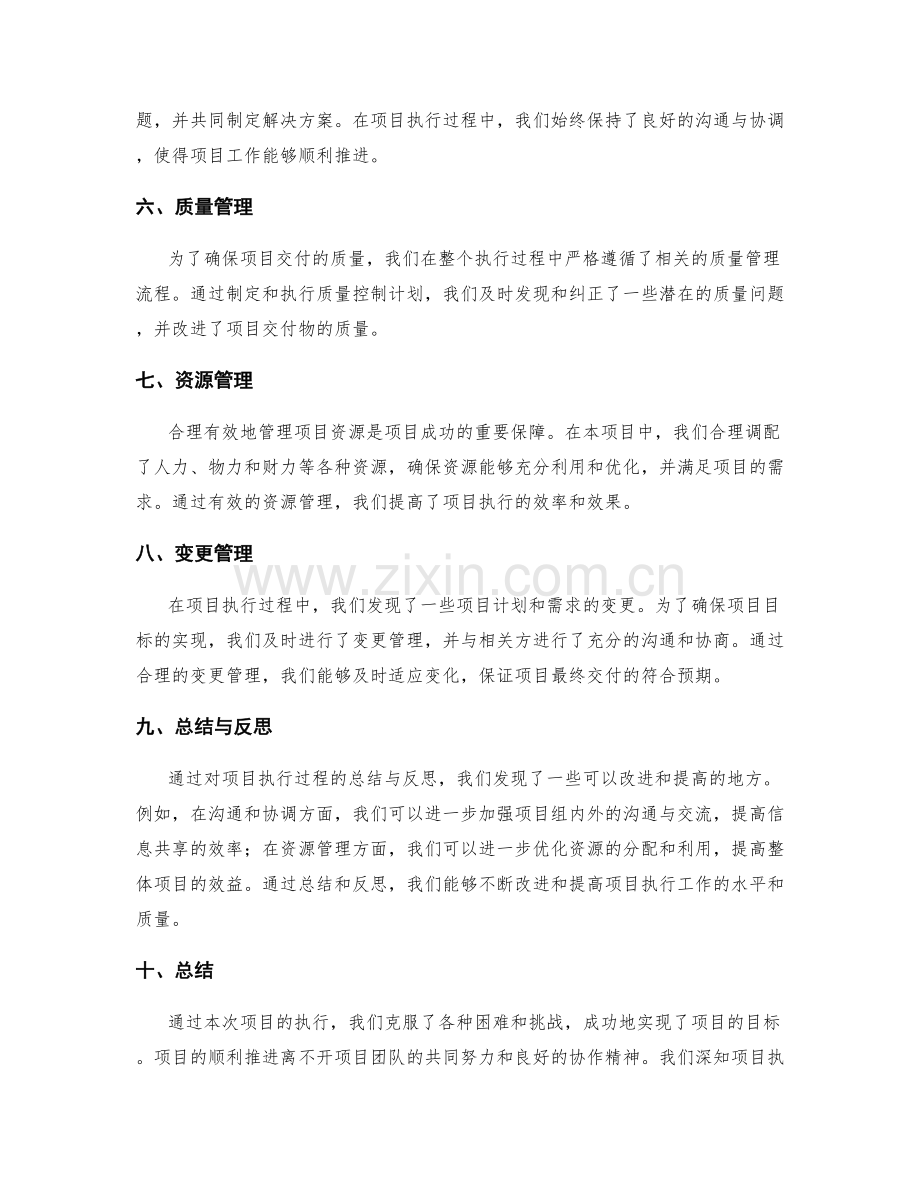 项目执行工作小结.docx_第2页