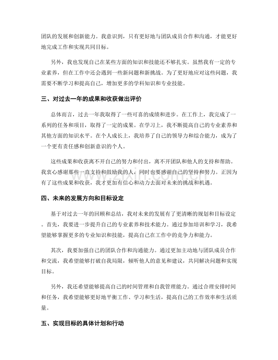 年终总结的盘点与成长规划.docx_第2页