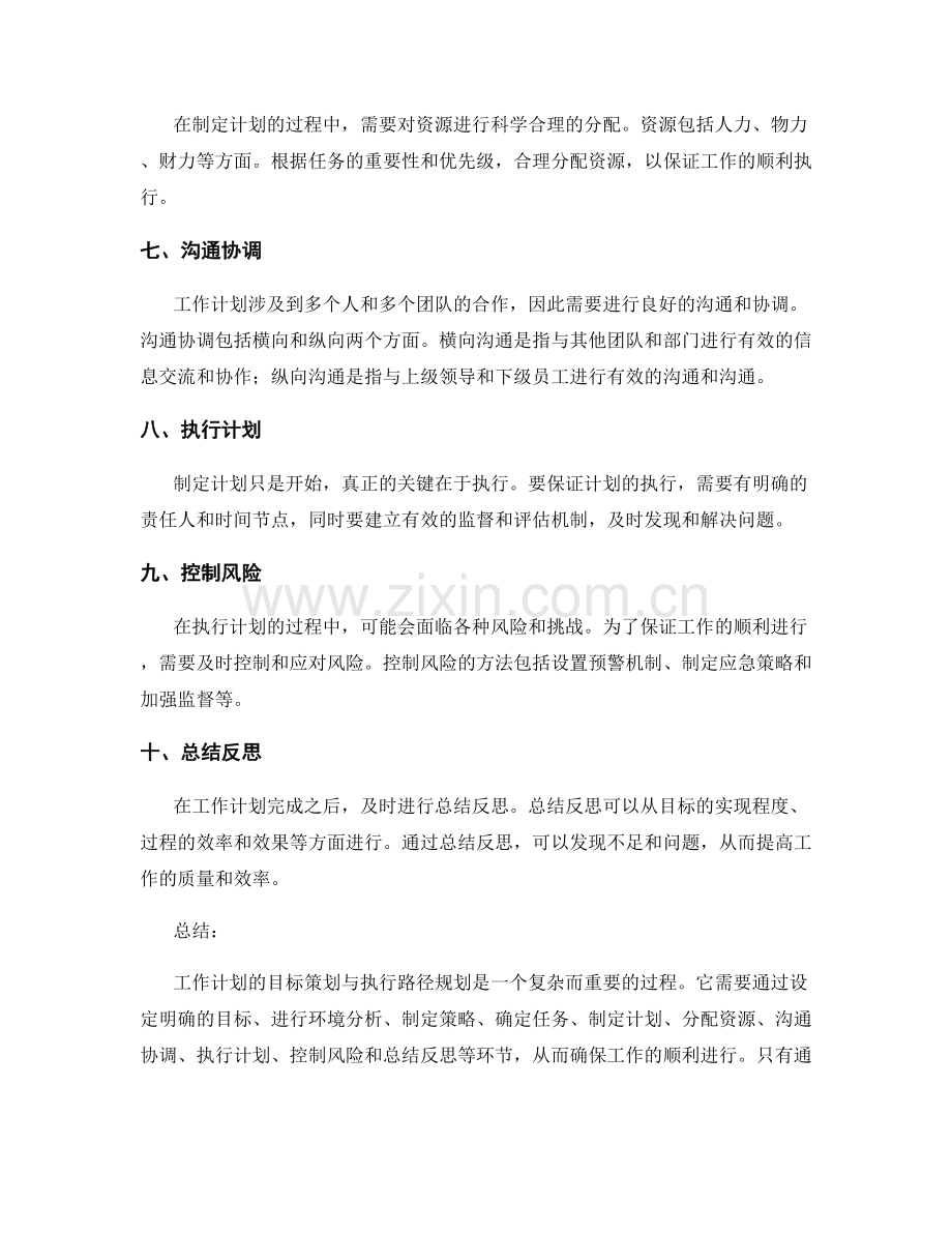 工作计划的目标策划与执行路径规划.docx_第2页