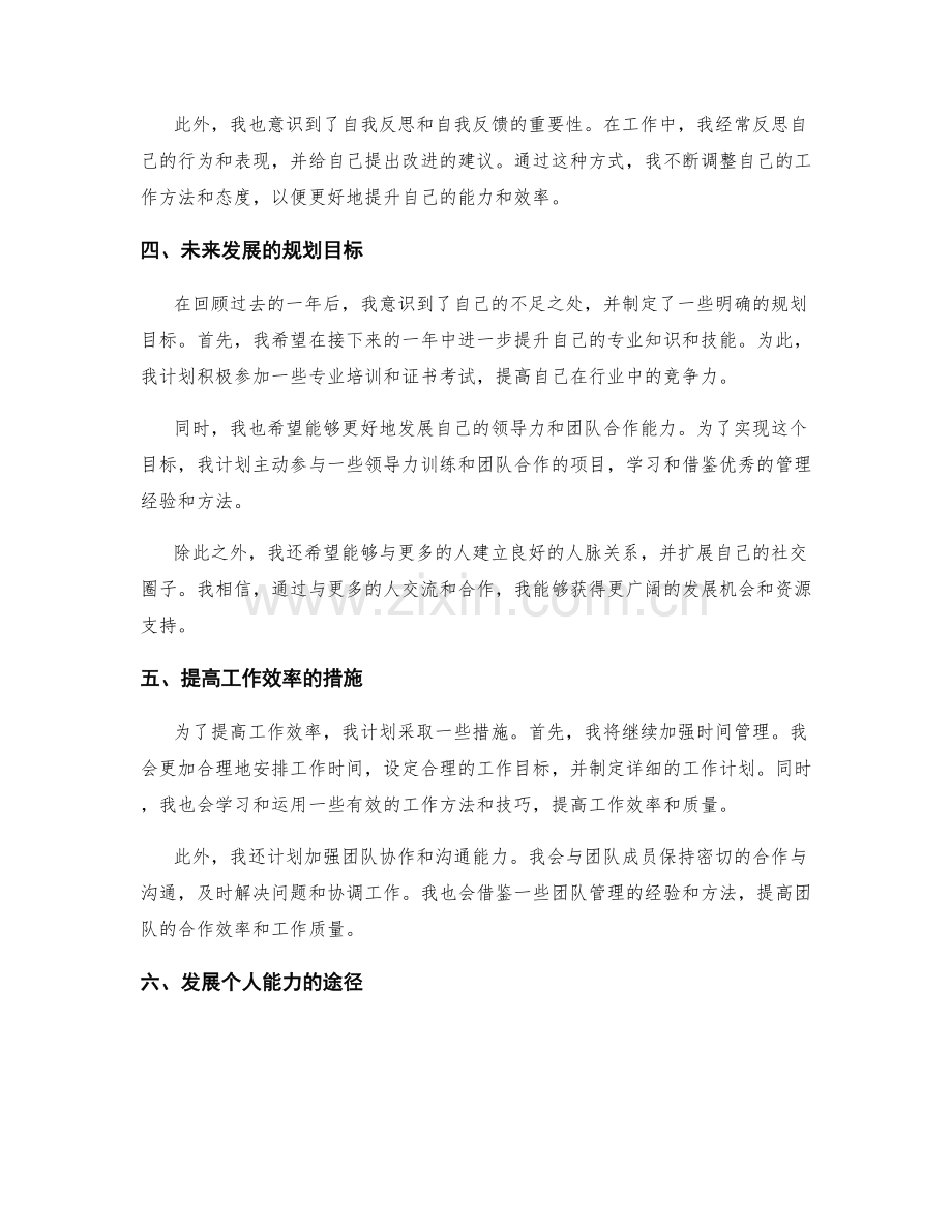 年终总结的成果总结与规划布局.docx_第2页