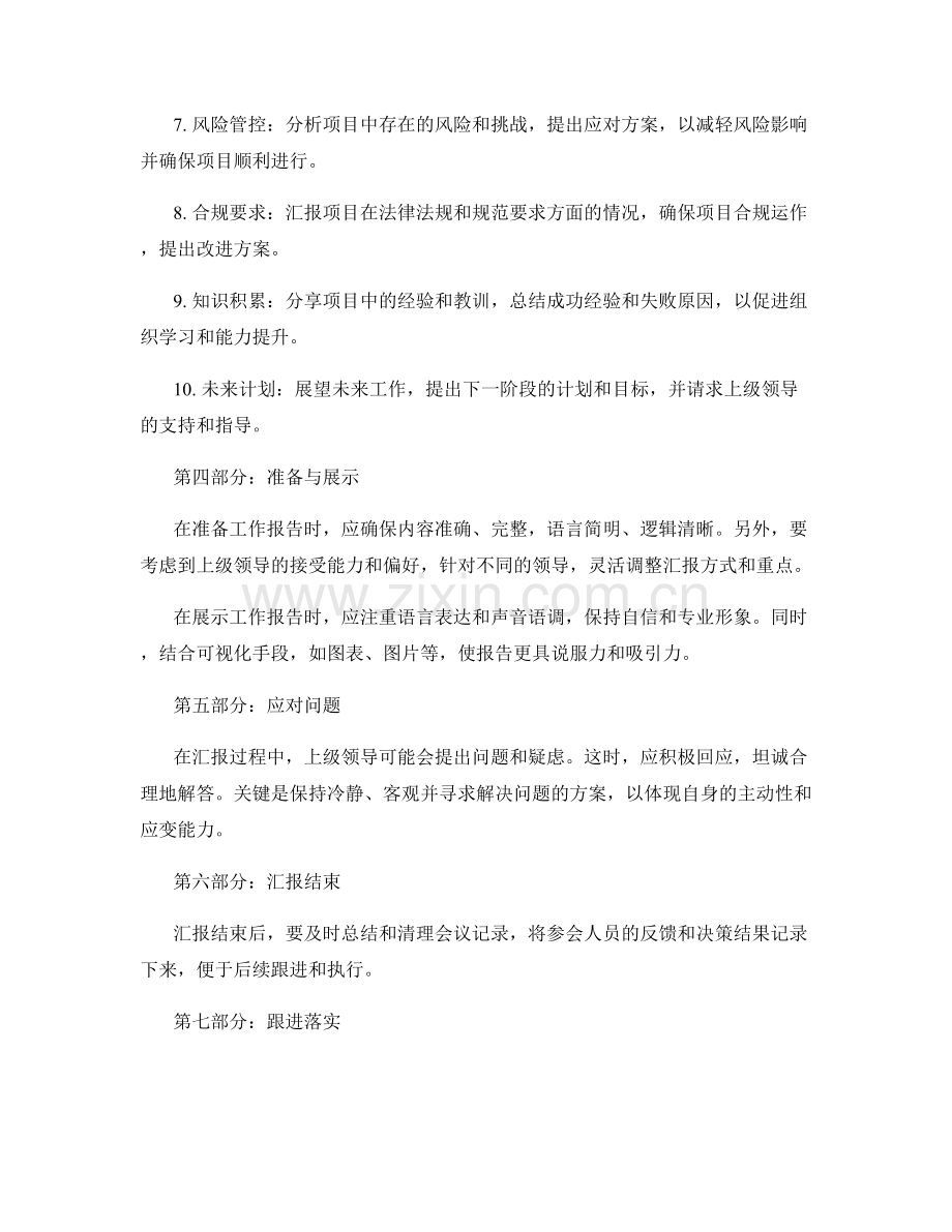 工作报告与上级汇报.docx_第2页