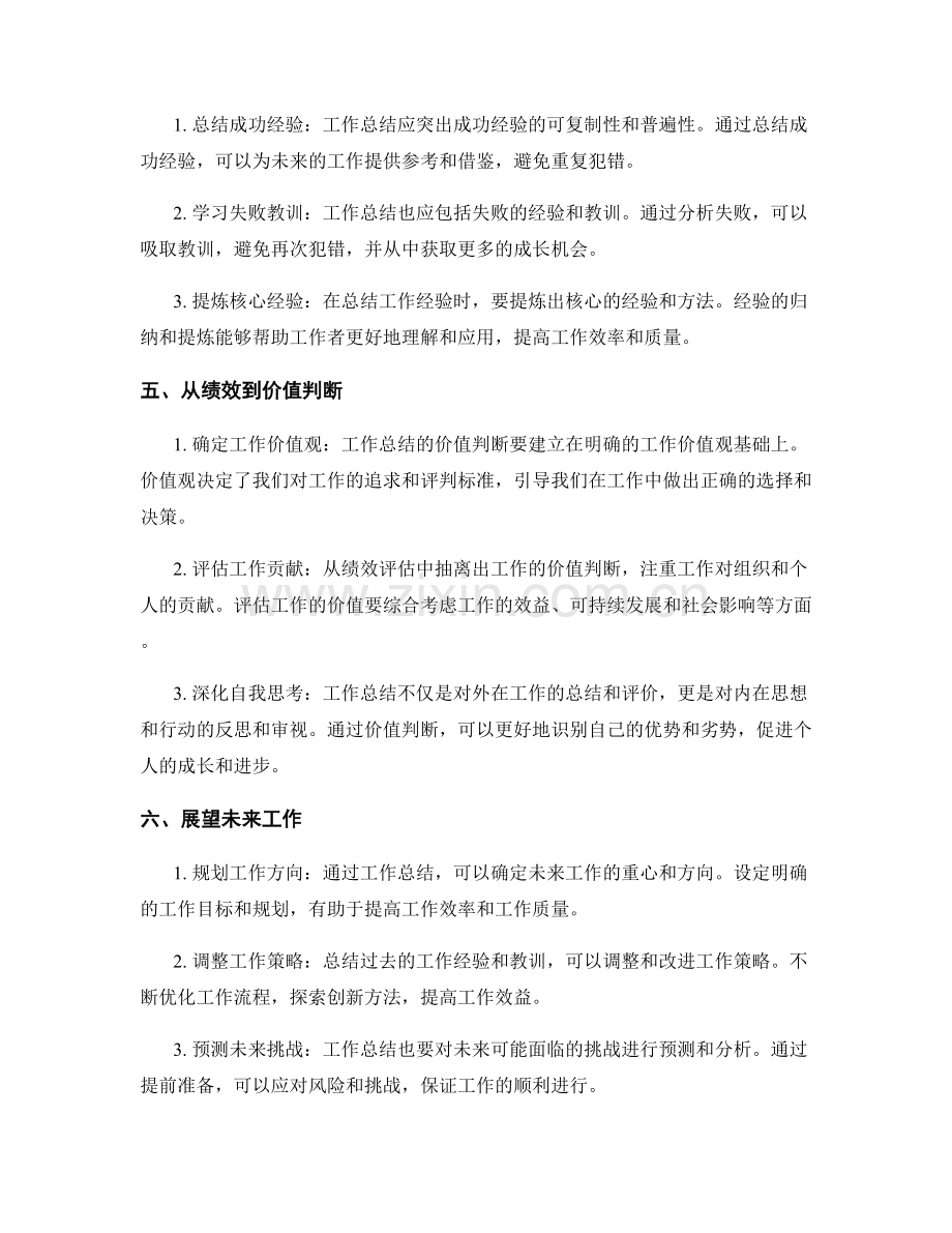 工作总结的立足点与价值判断.docx_第2页