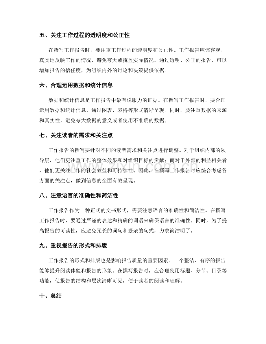 工作报告的重要信息呈现与关注点.docx_第2页
