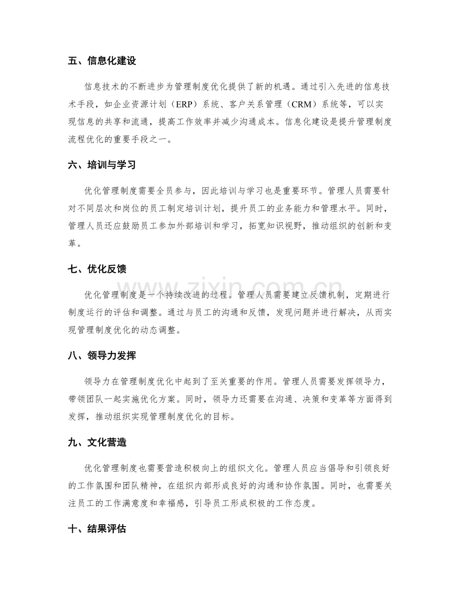 提升管理制度的流程优化方案.docx_第2页