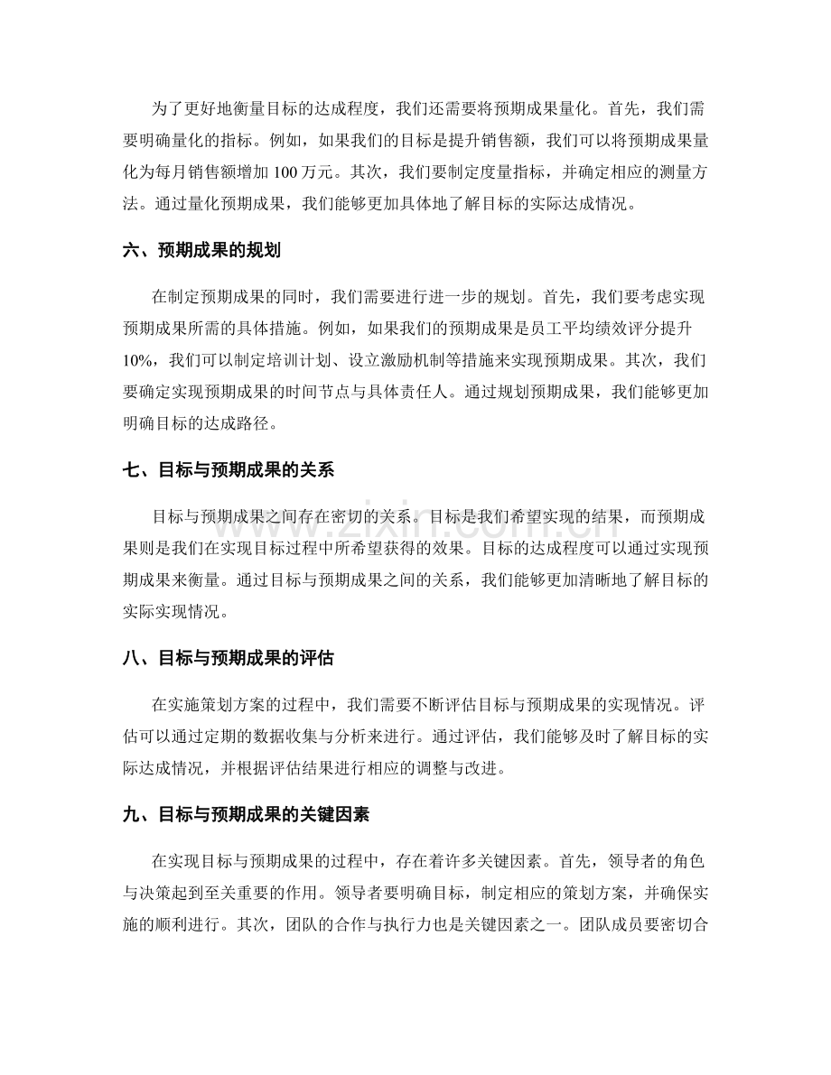 策划方案的目标与预期成果的量化与规划.docx_第2页