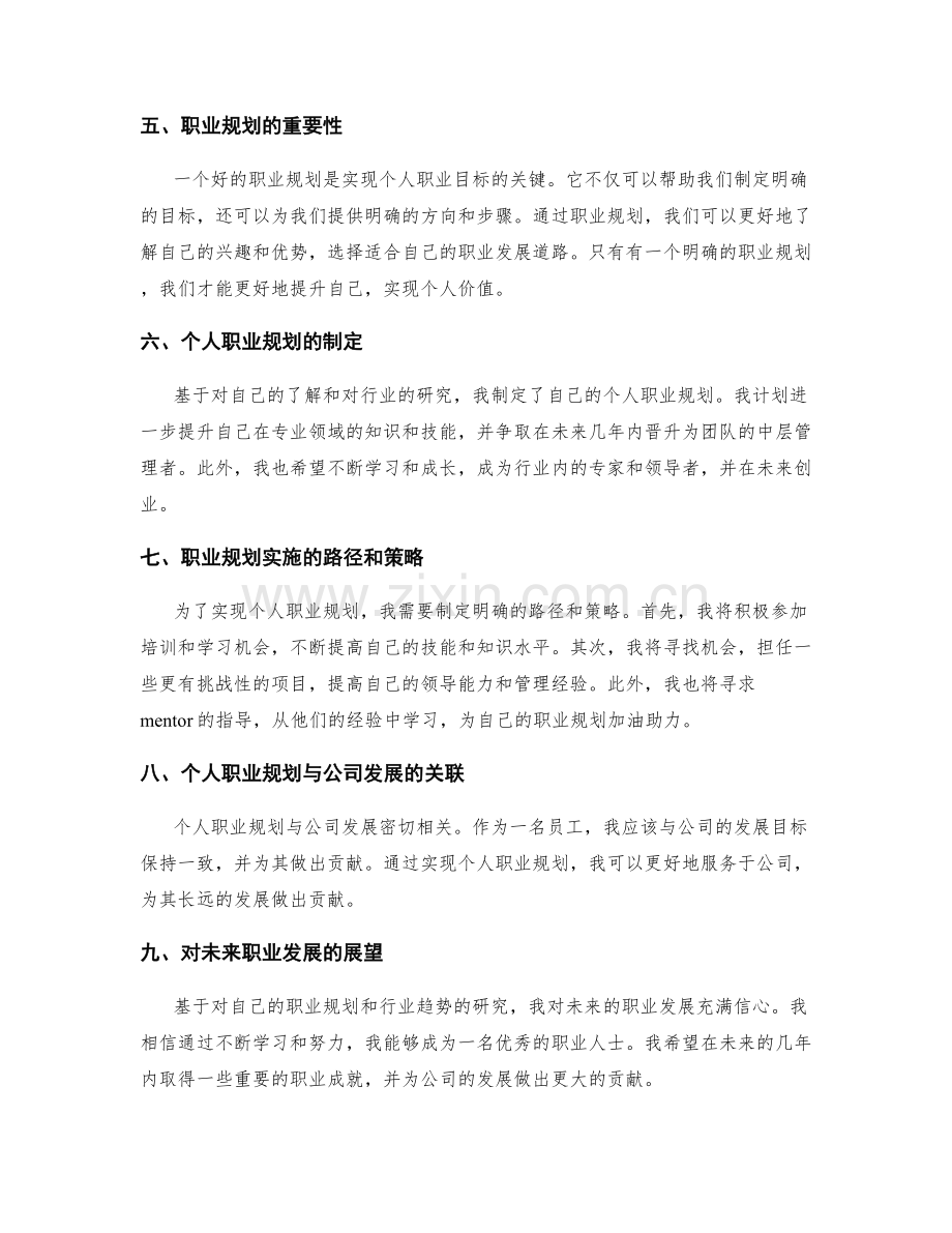 年终总结的工作业绩评估与个人职业规划展望.docx_第2页