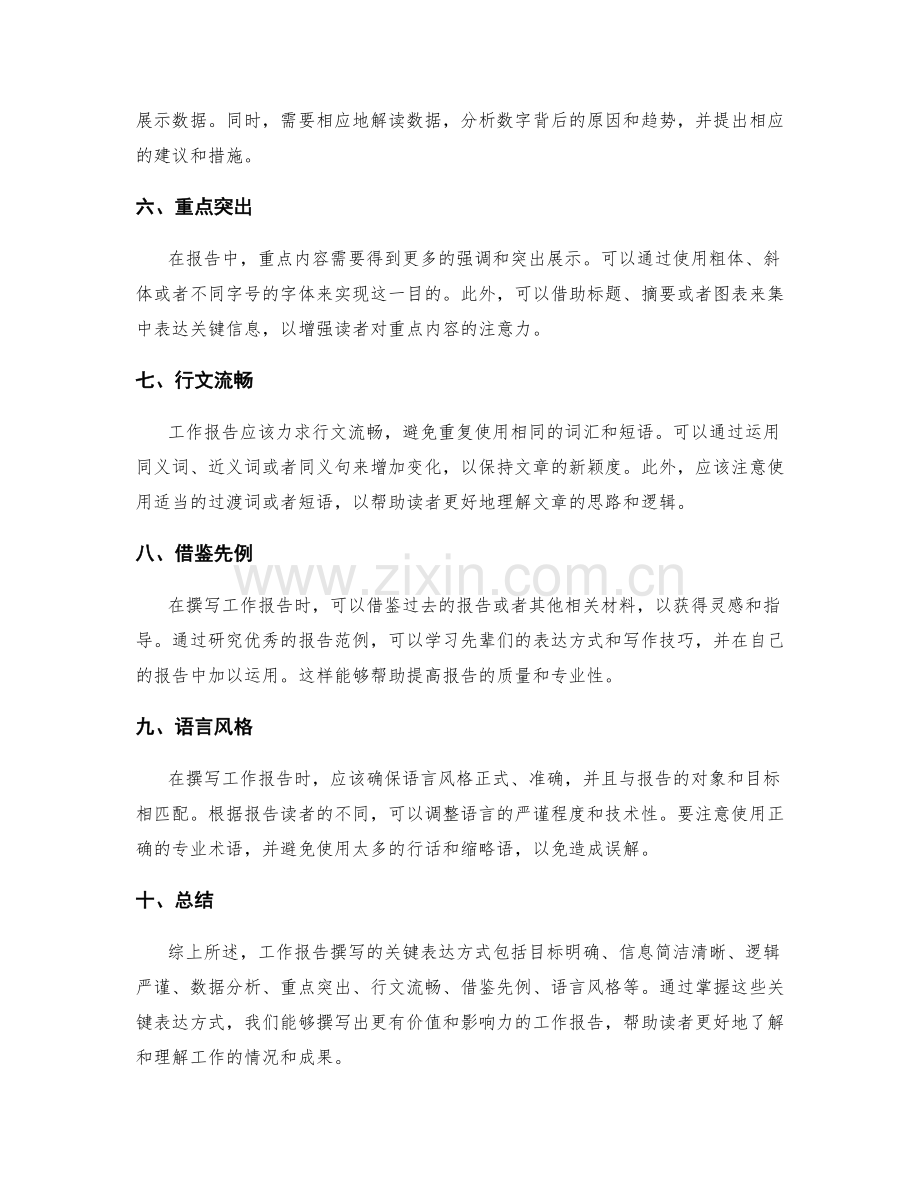 工作报告撰写的关键表达方式.docx_第2页