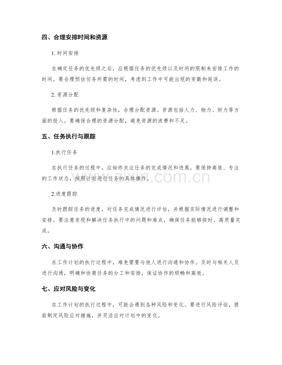 工作计划的目标拆分与任务优先.docx_第2页