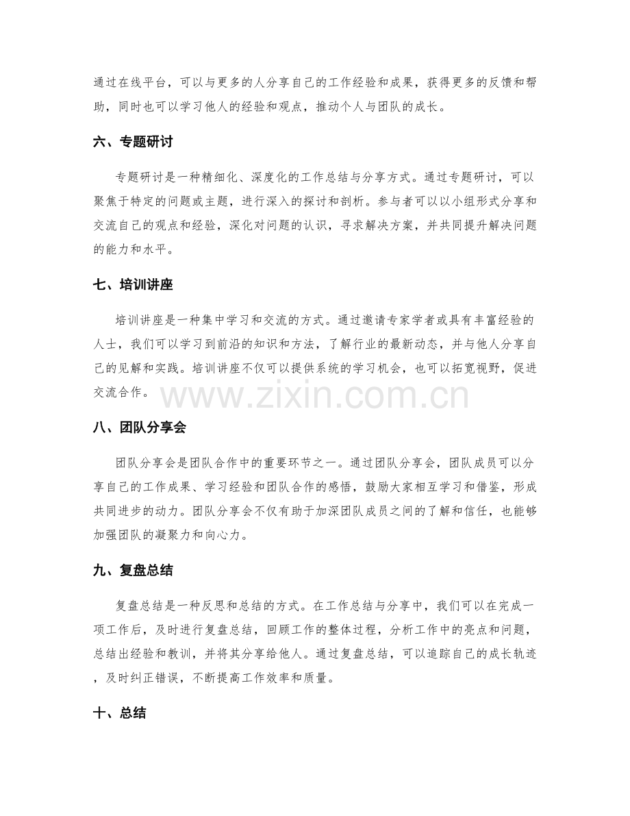 工作总结的汇报与分享方式.docx_第2页