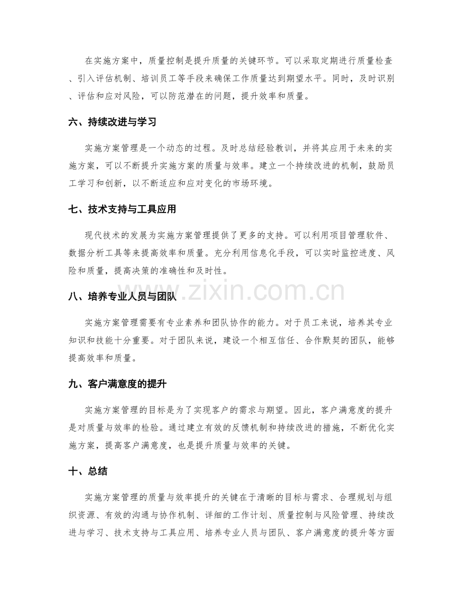 实施方案管理中的质量与效率提升.docx_第2页