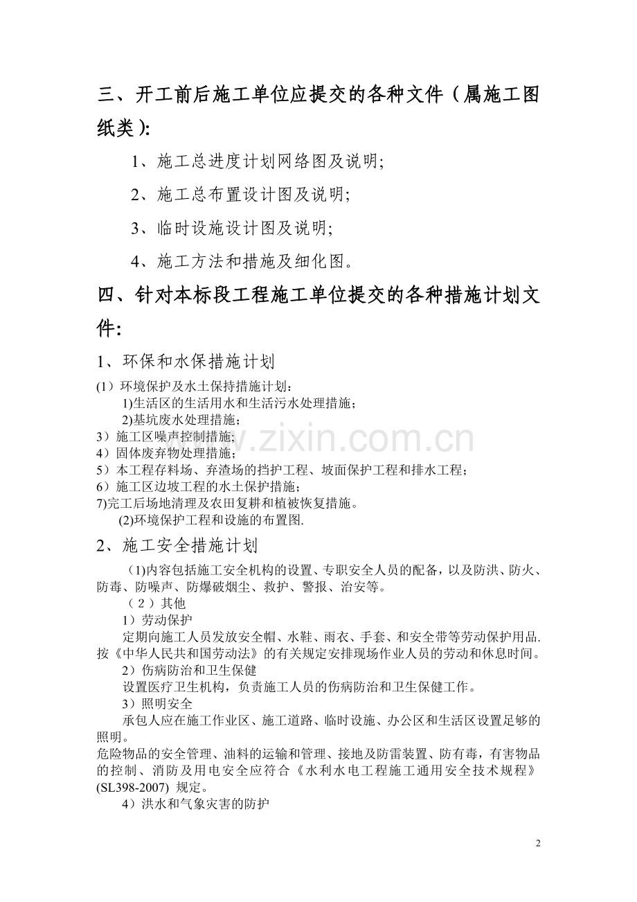 施工单位开工前后提交的材料试卷教案.doc_第2页