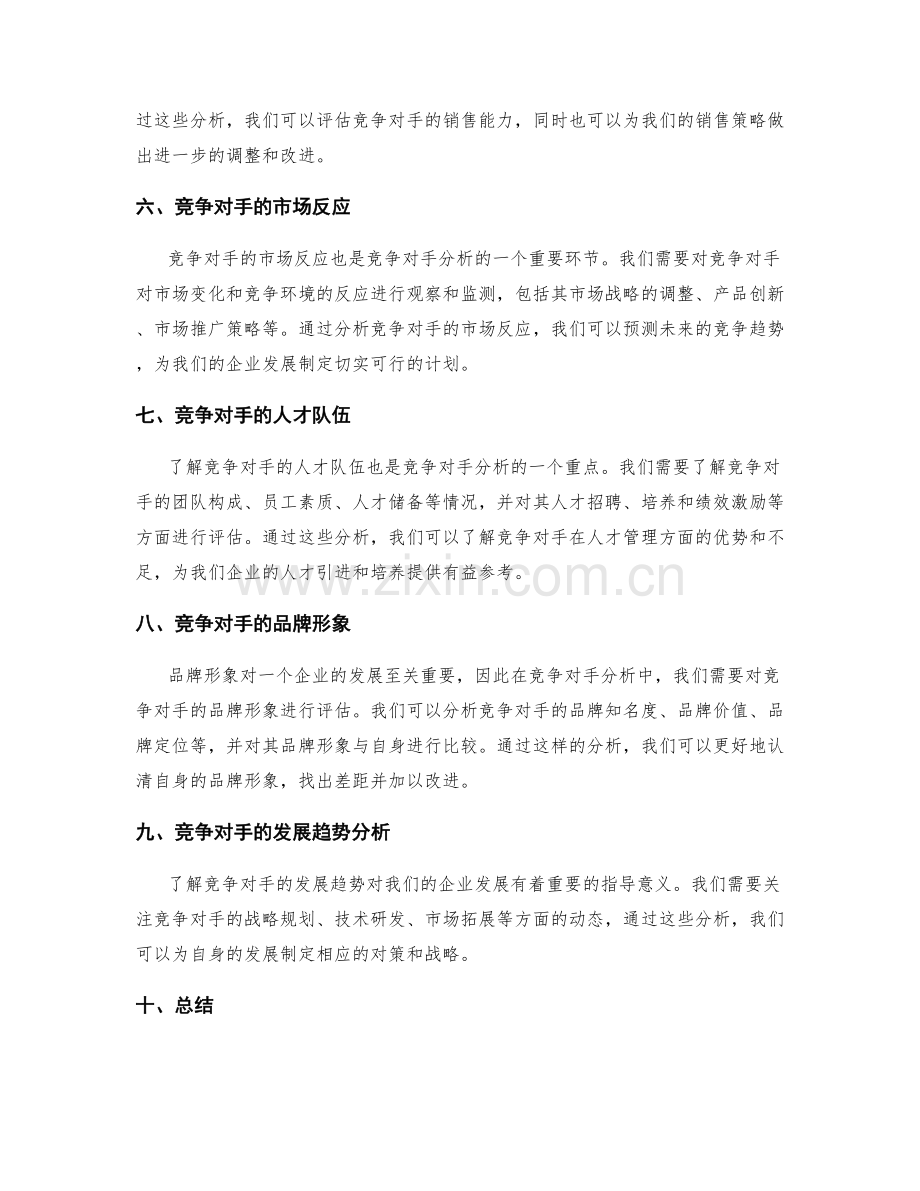 工作报告中的竞争对手分析.docx_第2页