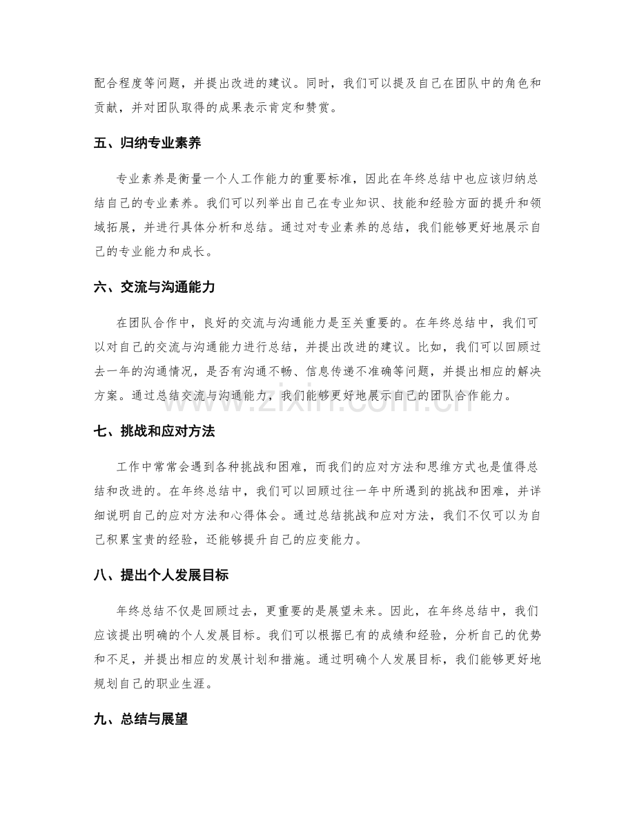 年终总结中的重点突出和亮点呈现策略.docx_第2页