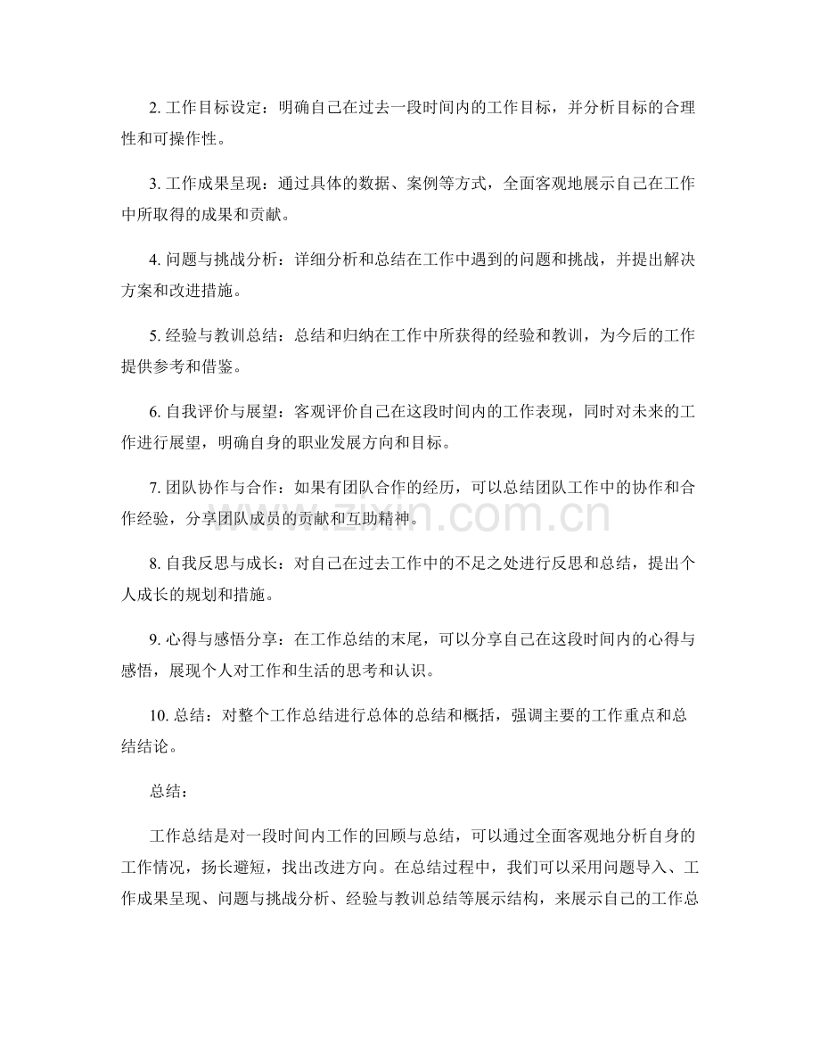 工作总结的重点与展示结构.docx_第2页