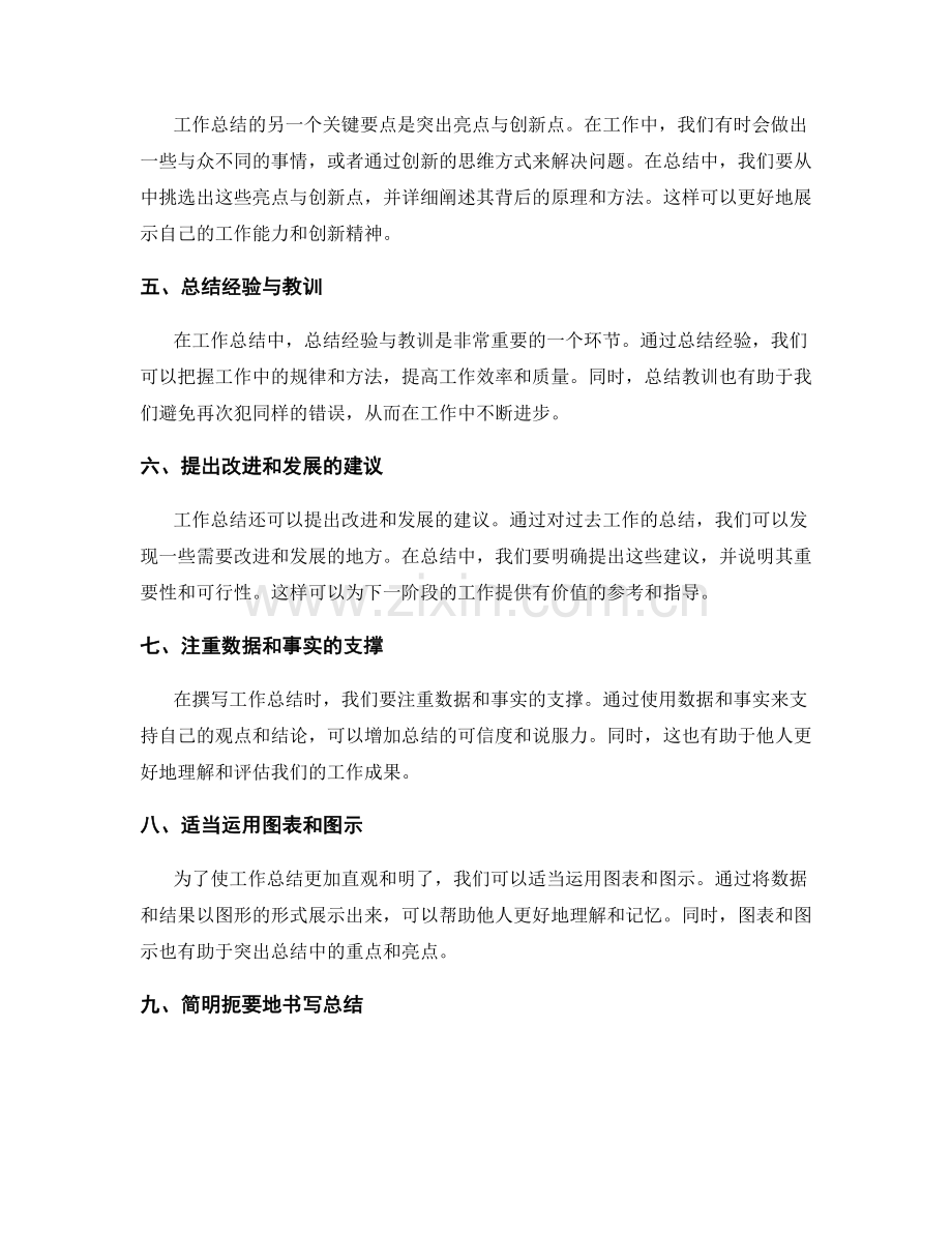 工作总结的关键要点与重点突出策略.docx_第2页