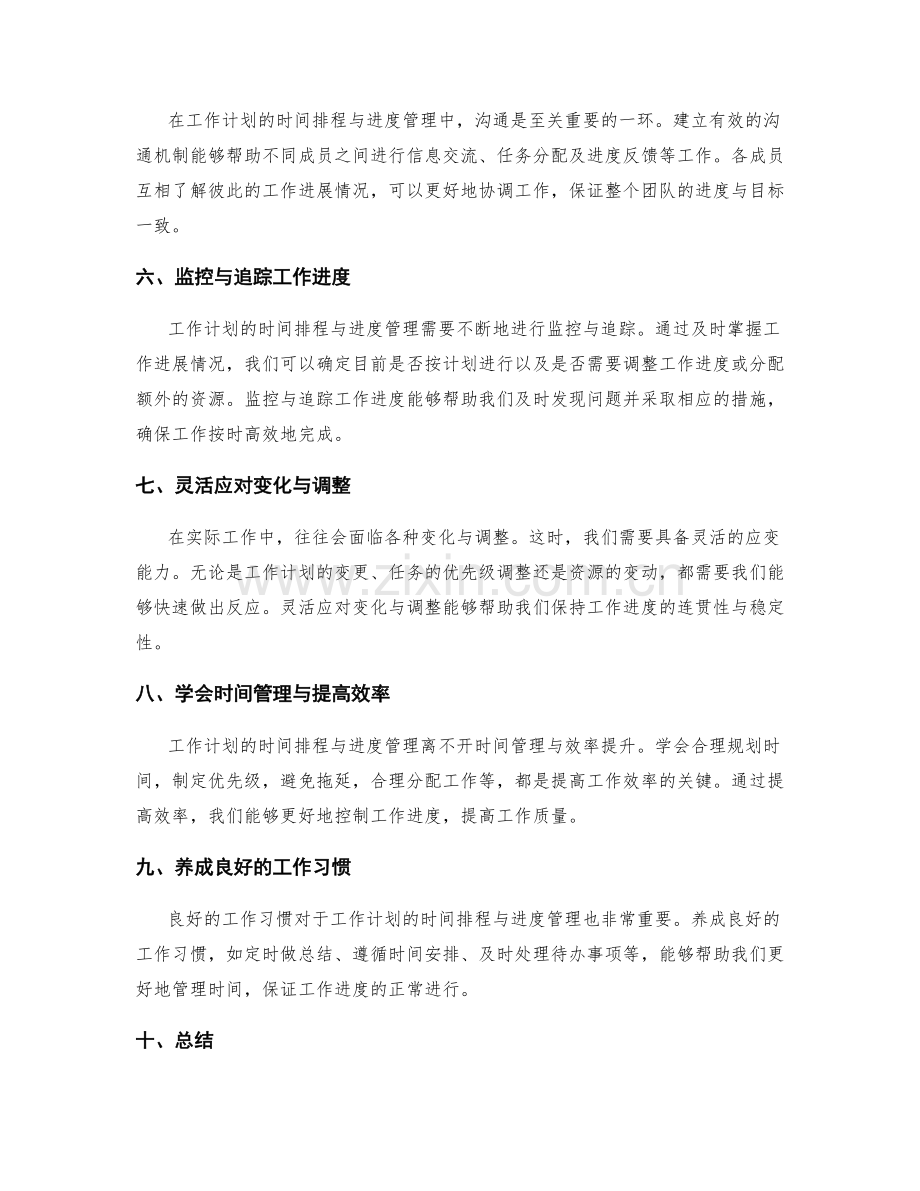 工作计划的时间排程与进度管理技巧.docx_第2页