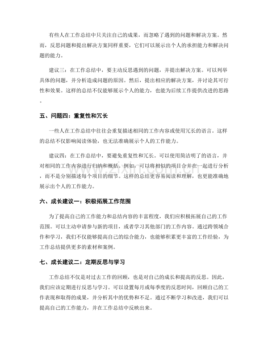 工作总结的问题分析与成长建议.docx_第2页