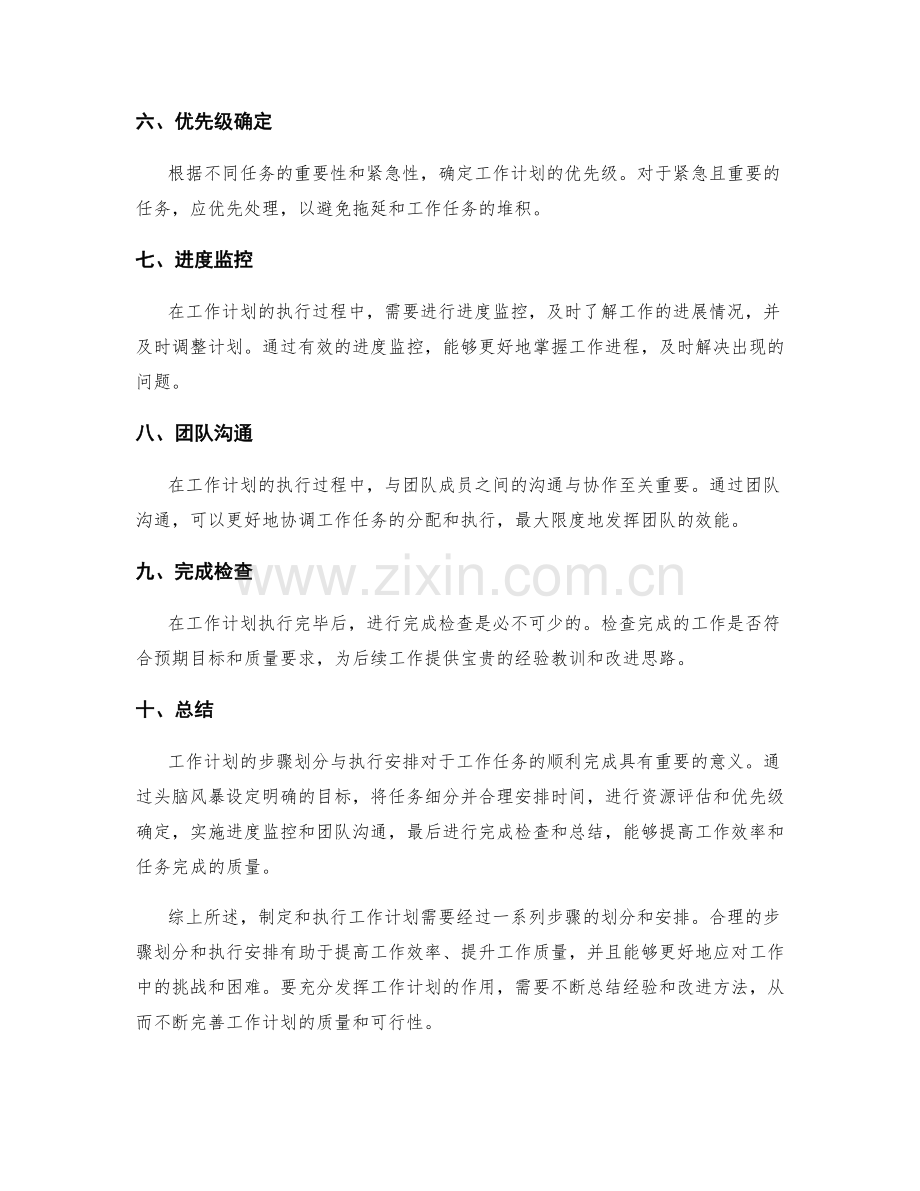 工作计划的步骤划分与执行安排.docx_第2页