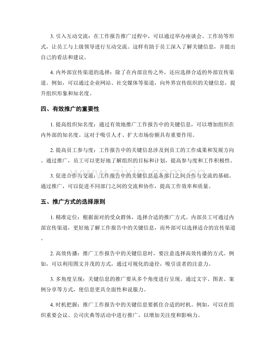 工作报告中的关键信息和重点推广.docx_第2页