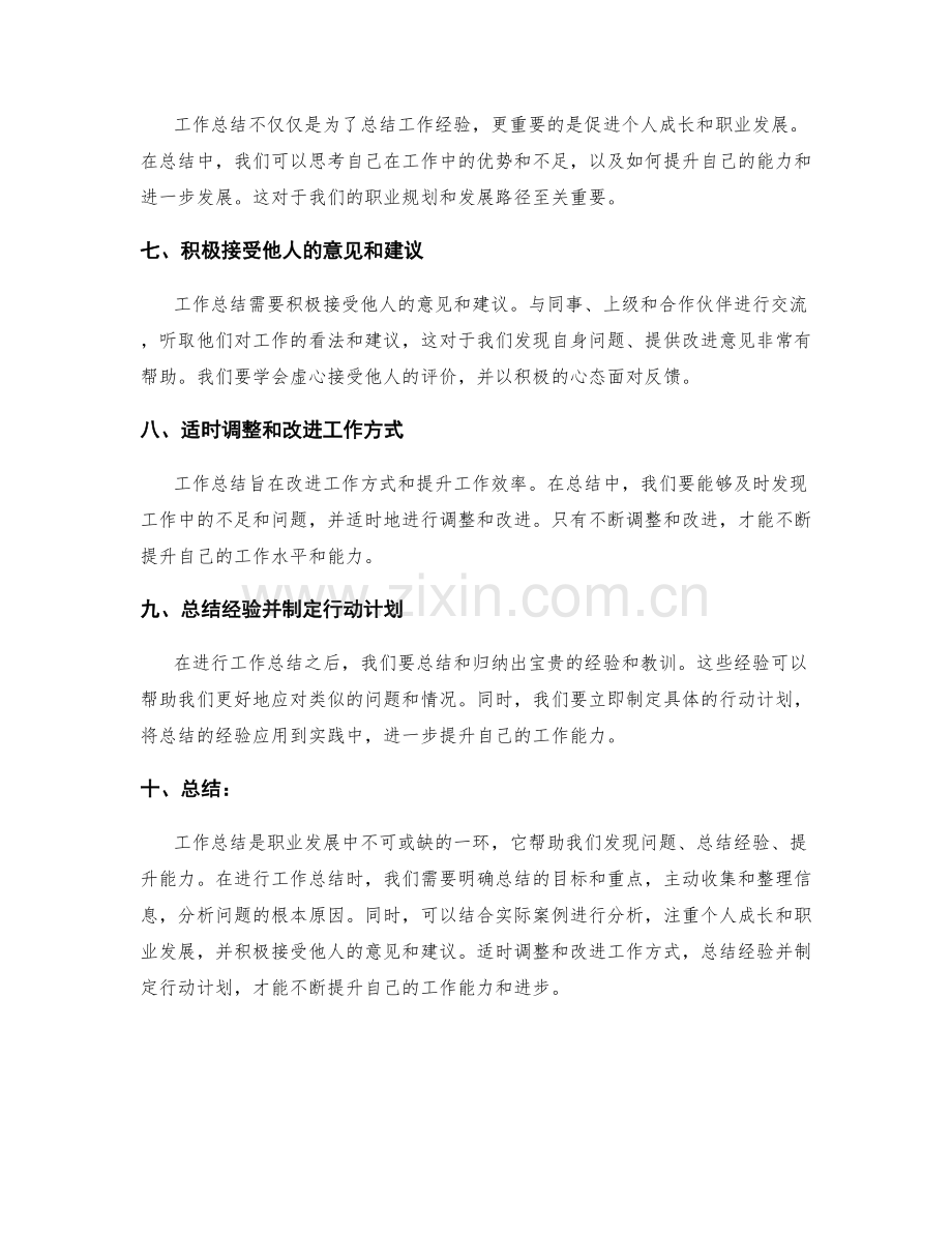 工作总结的重点思考和反思技巧.docx_第2页