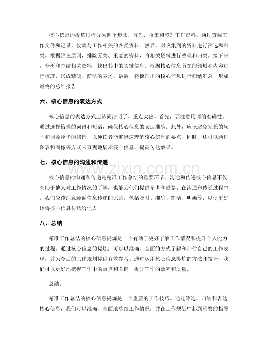 精准工作总结的核心信息提炼.docx_第2页