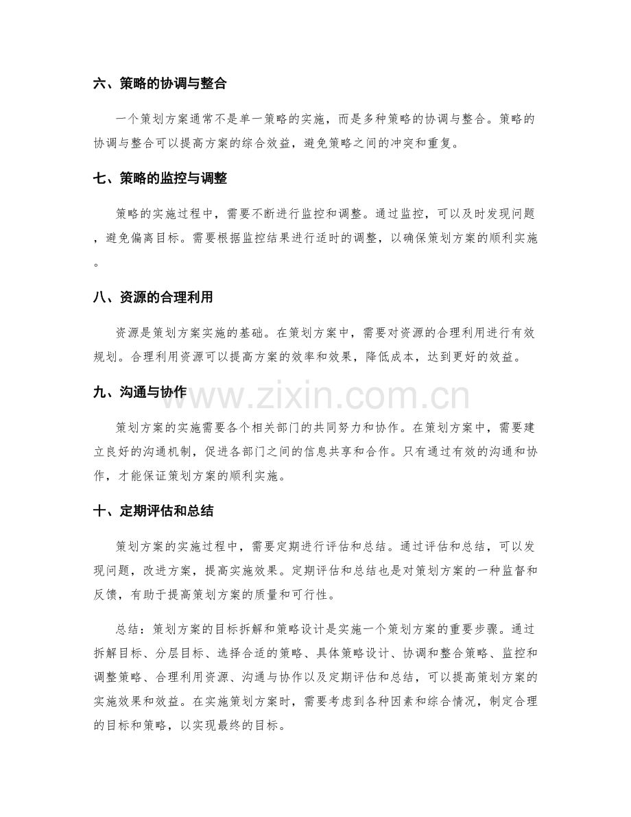 策划方案的目标拆解与策略设计.docx_第2页